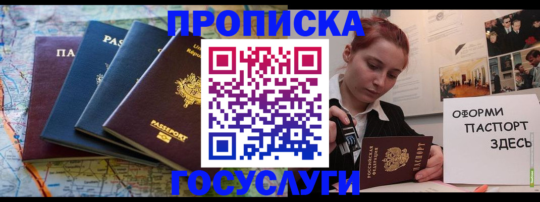 прописка гарантия в Белёве