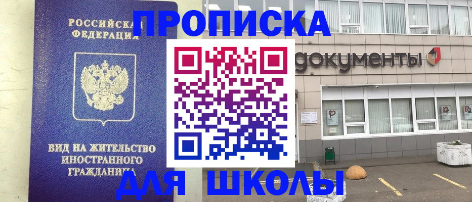 прописка законно в Белёве