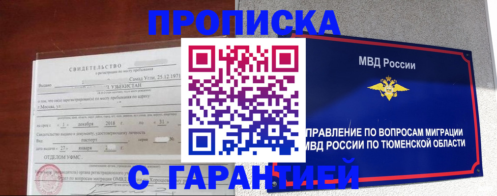 временная регистрация надежно в Белёве