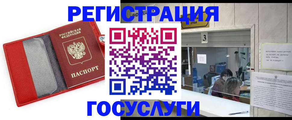 временная прописка в Белёве