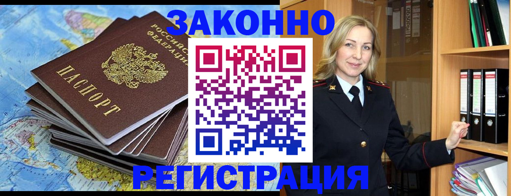 временная регистрация надежно в Белёве