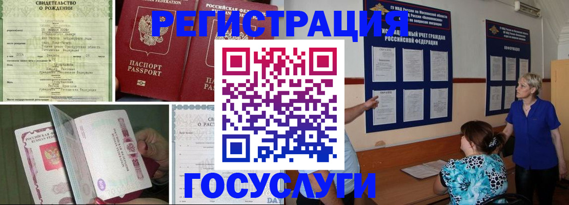 временная регистрация в Белёве